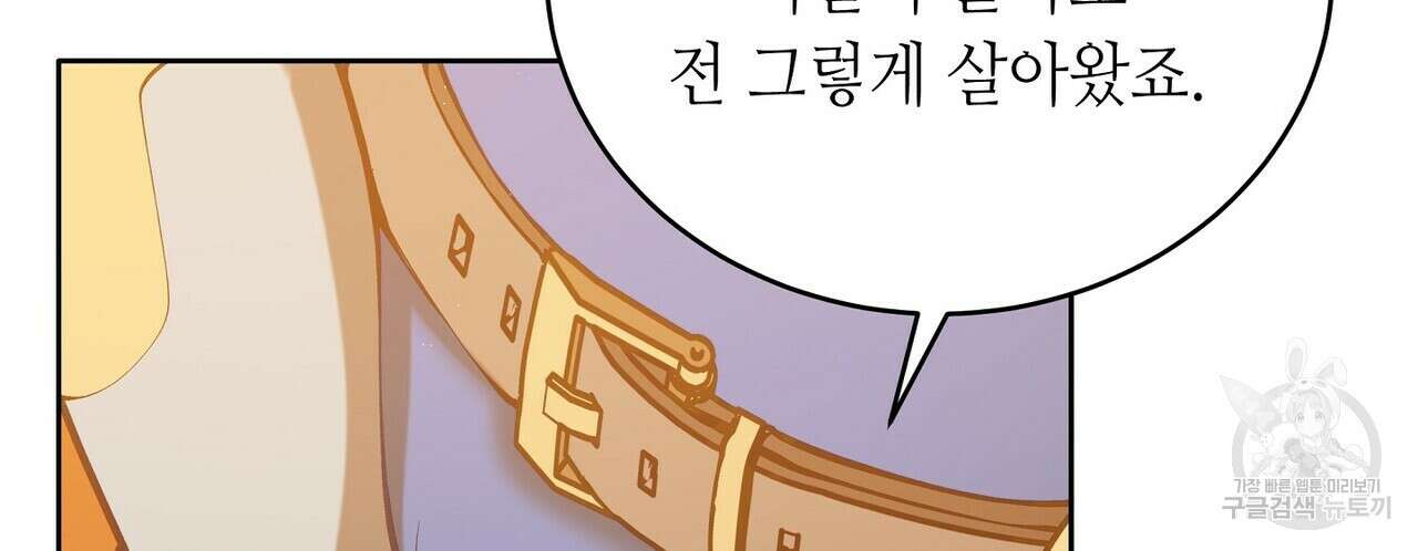 미명의 추적자 62화 194