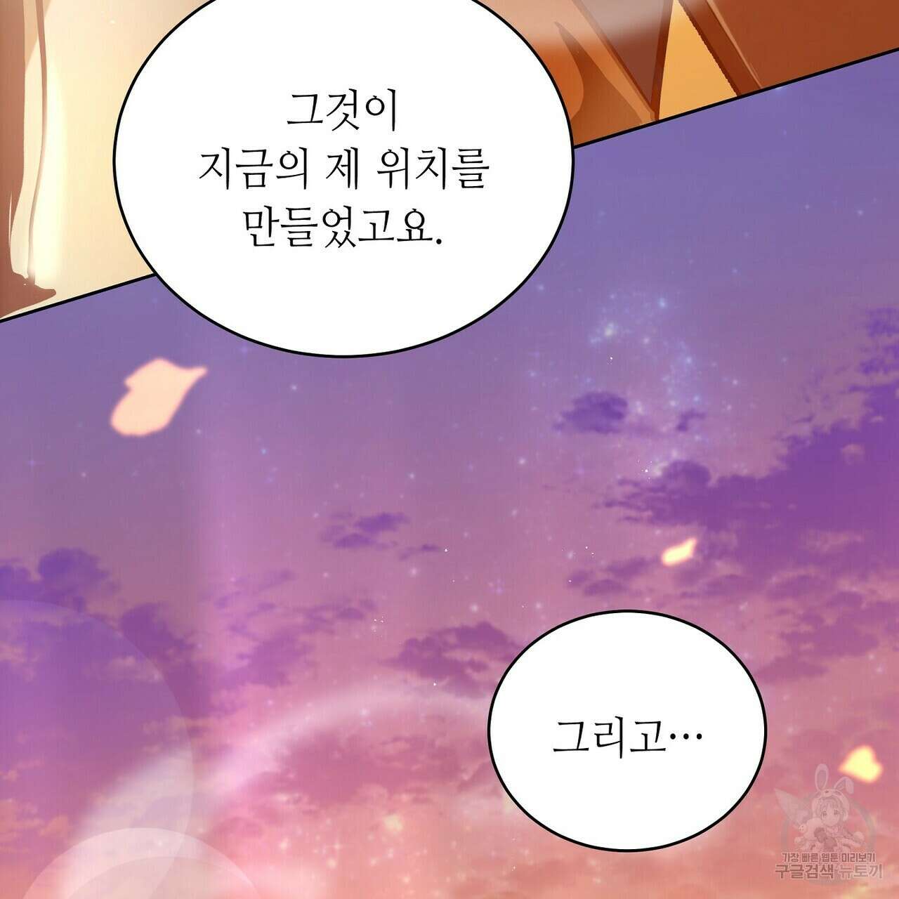 미명의 추적자 62화 199