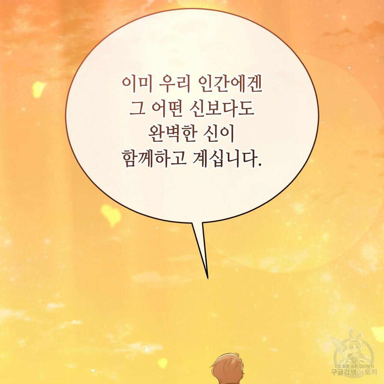 미명의 추적자 62화 201