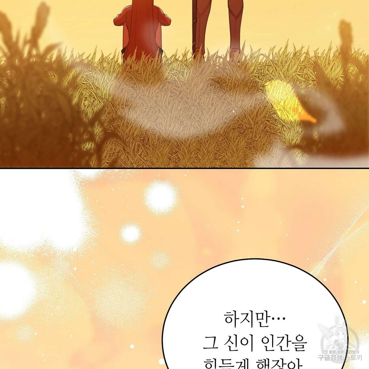 미명의 추적자 62화 203