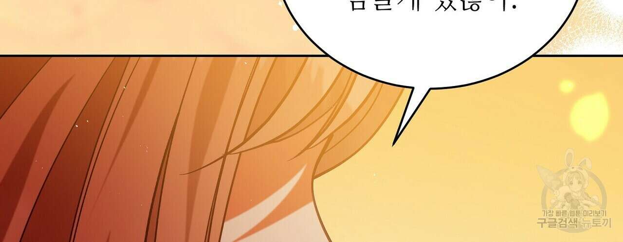 미명의 추적자 62화 204