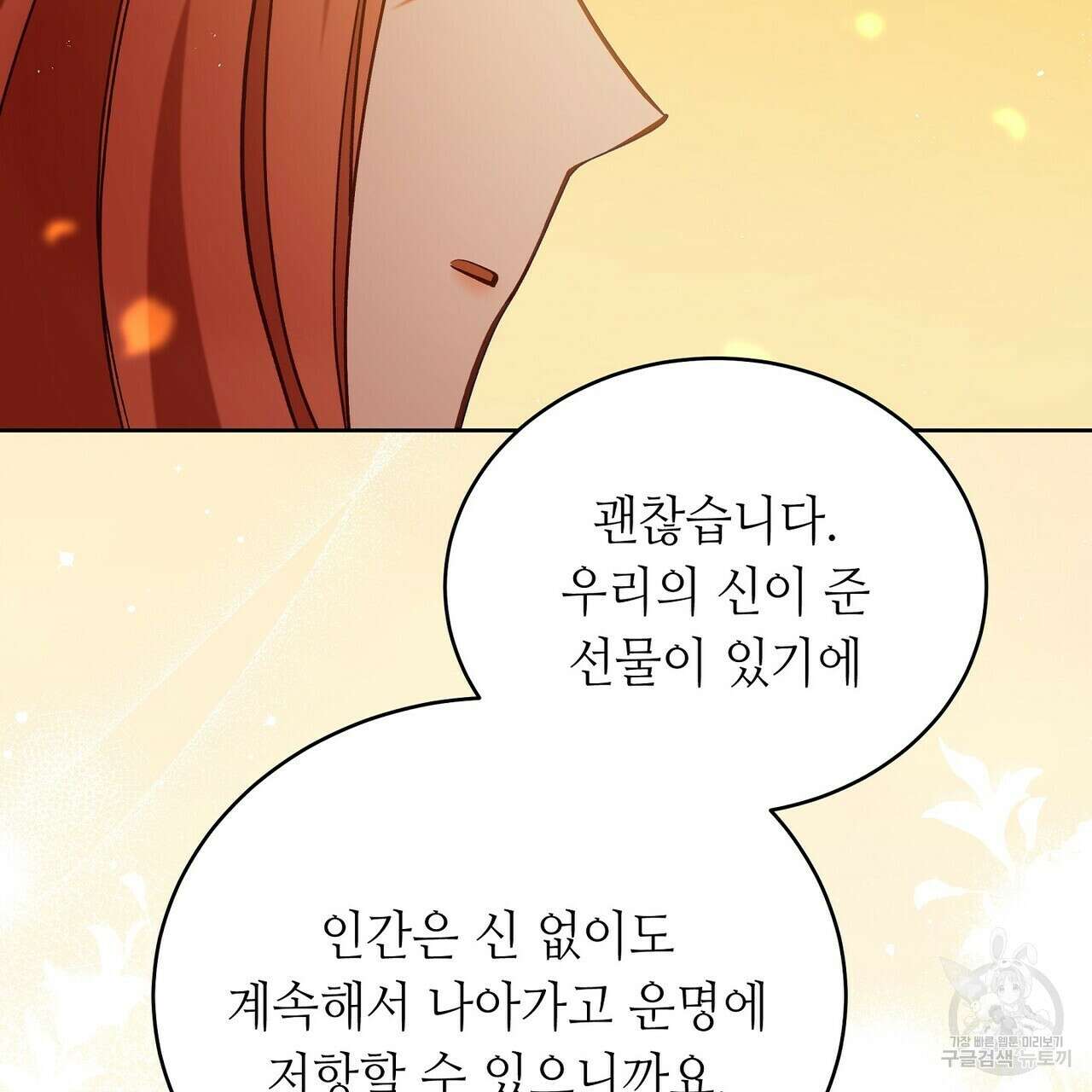 미명의 추적자 62화 205