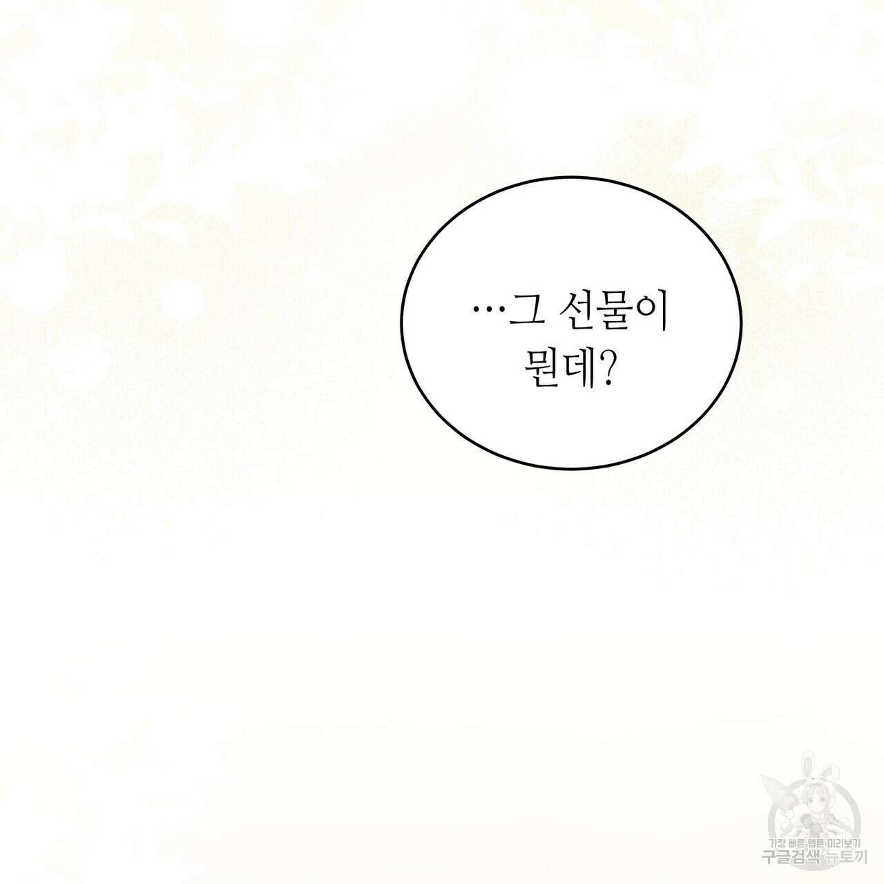 미명의 추적자 62화 207