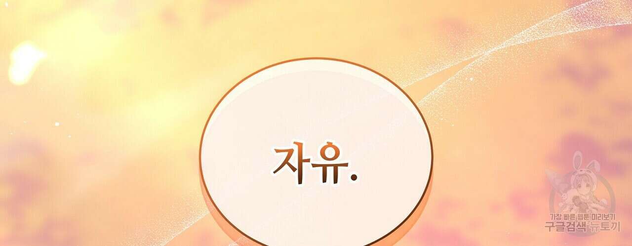 미명의 추적자 62화 210