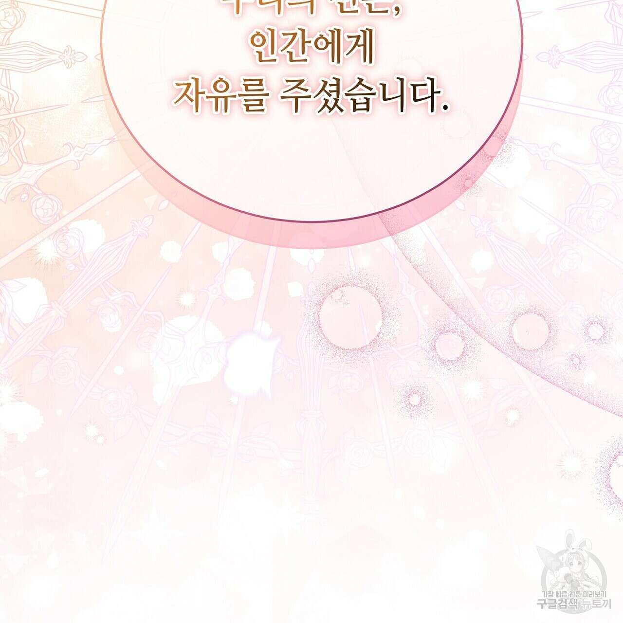 미명의 추적자 62화 217