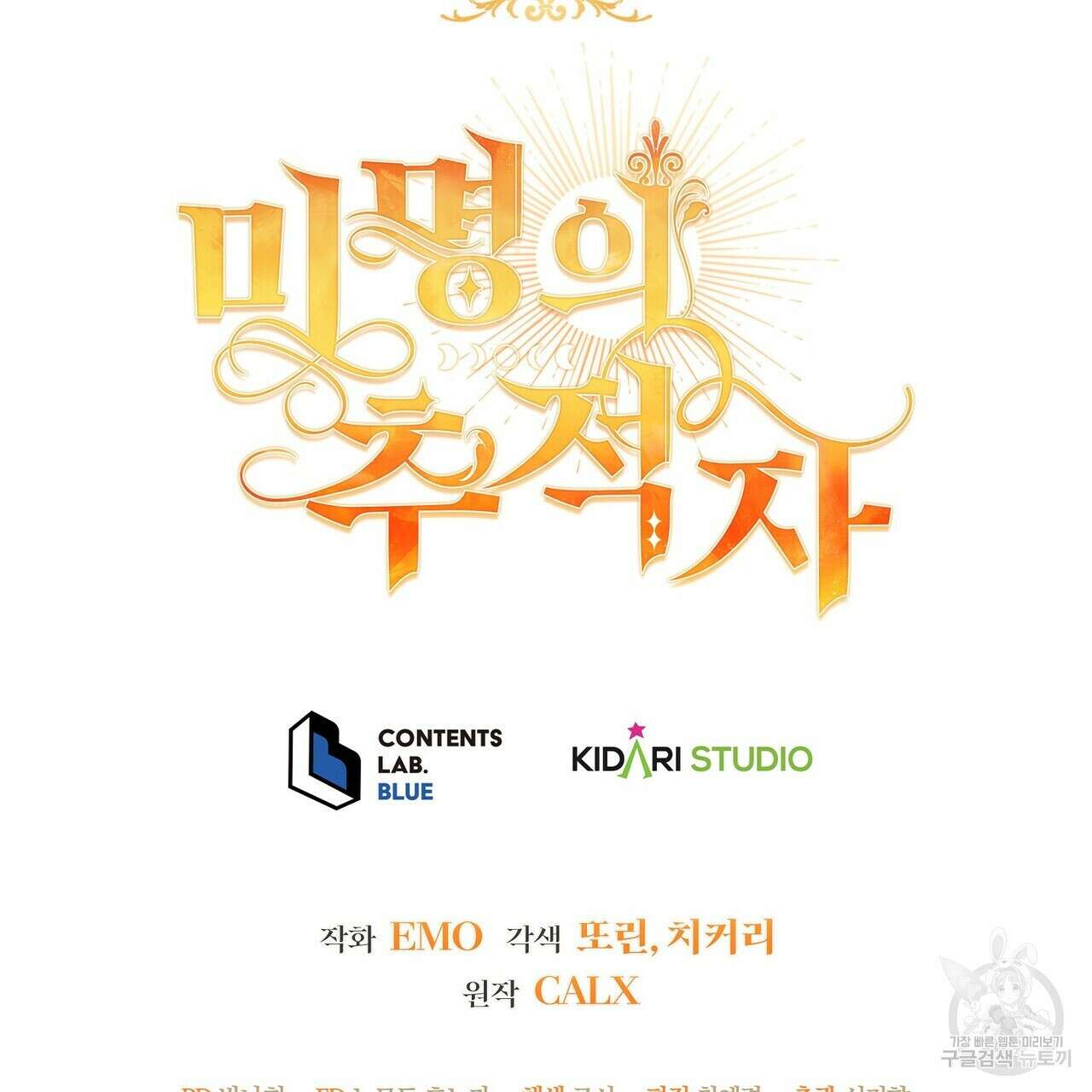 미명의 추적자 62화 219