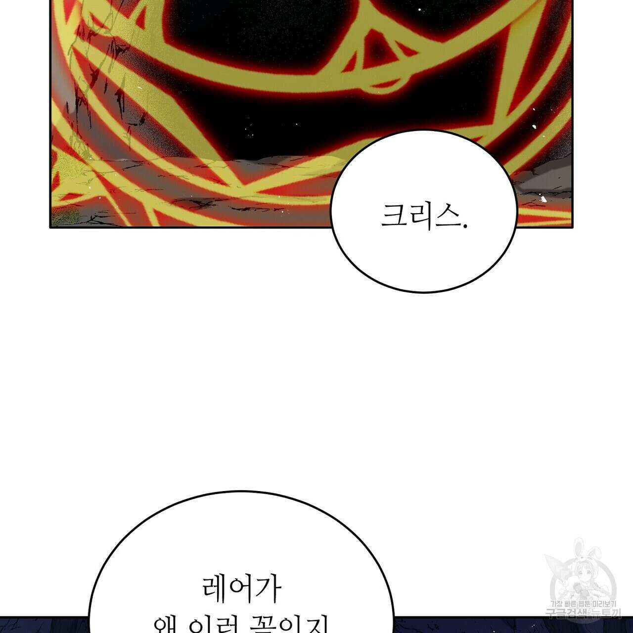 미명의 추적자 70화 3