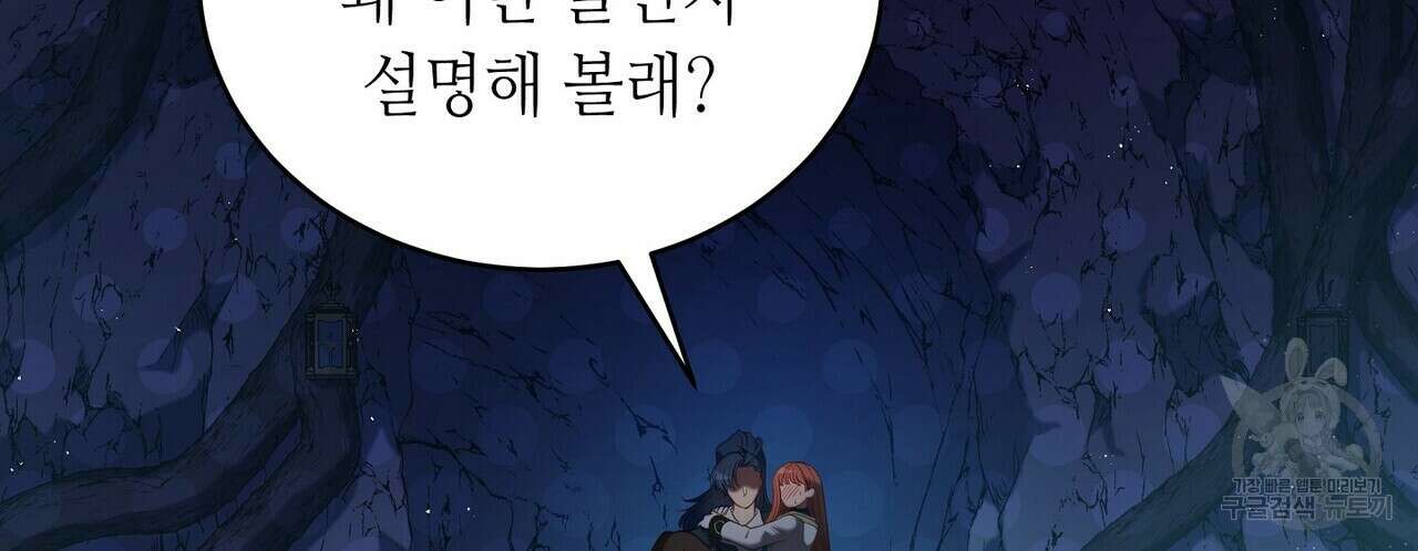 미명의 추적자 70화 4