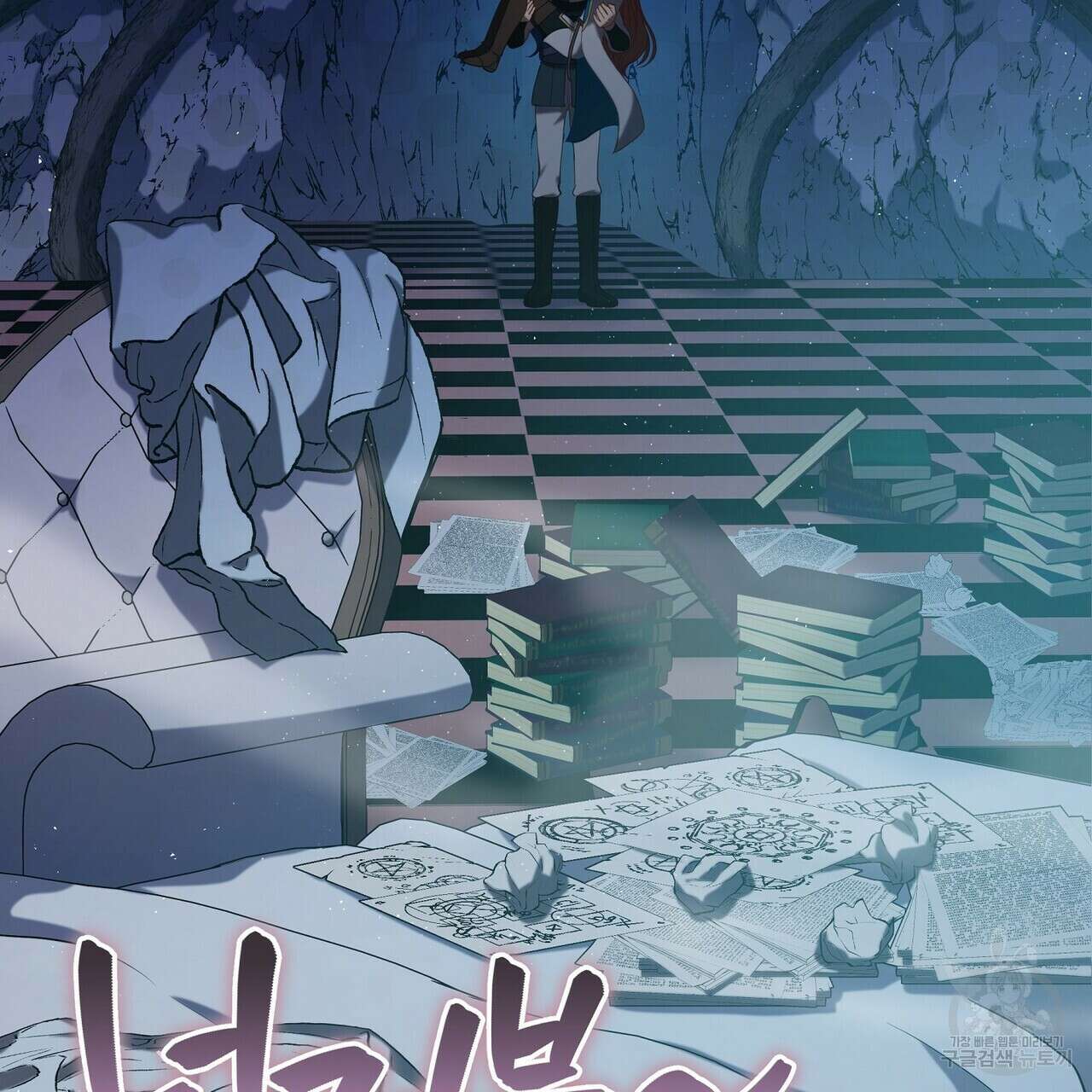 미명의 추적자 70화 5