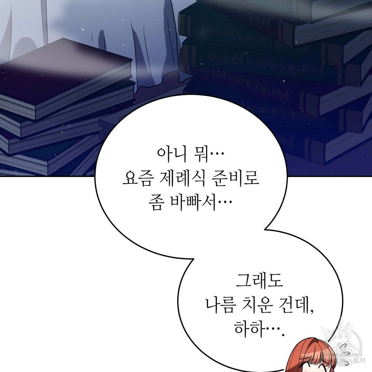 미명의 추적자 70화 7