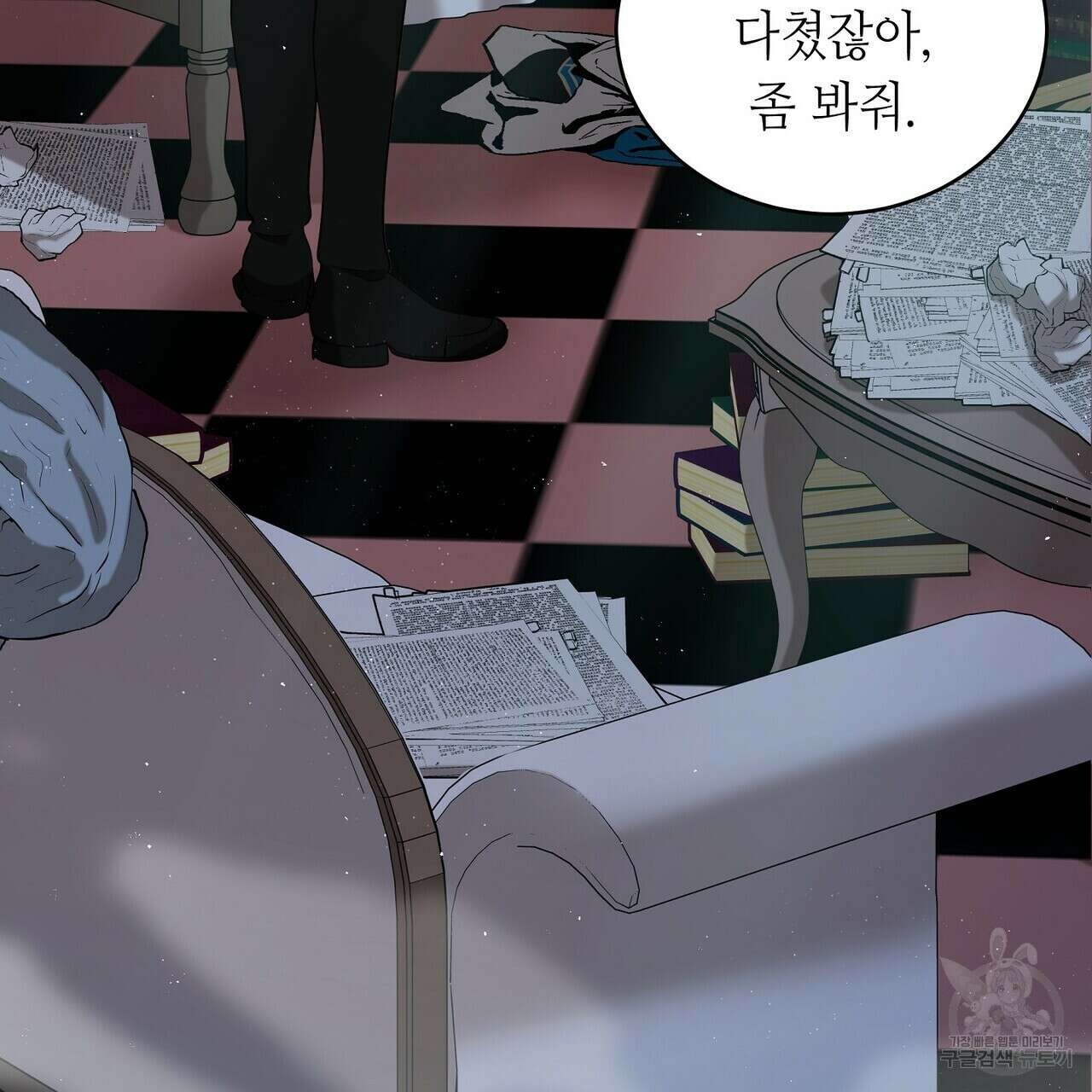 미명의 추적자 70화 11