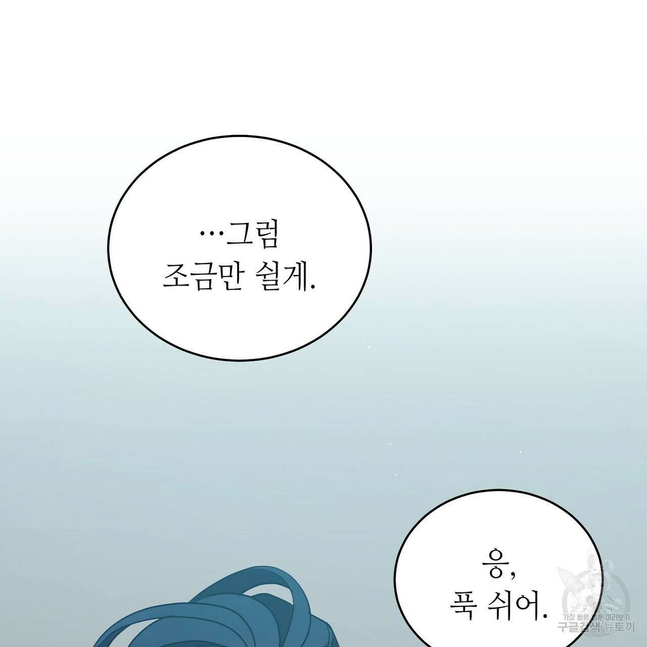미명의 추적자 70화 21