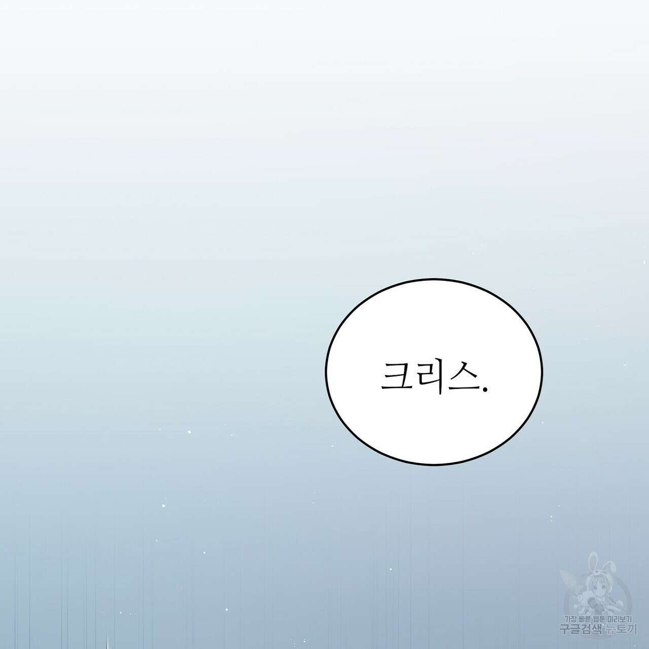 미명의 추적자 70화 29