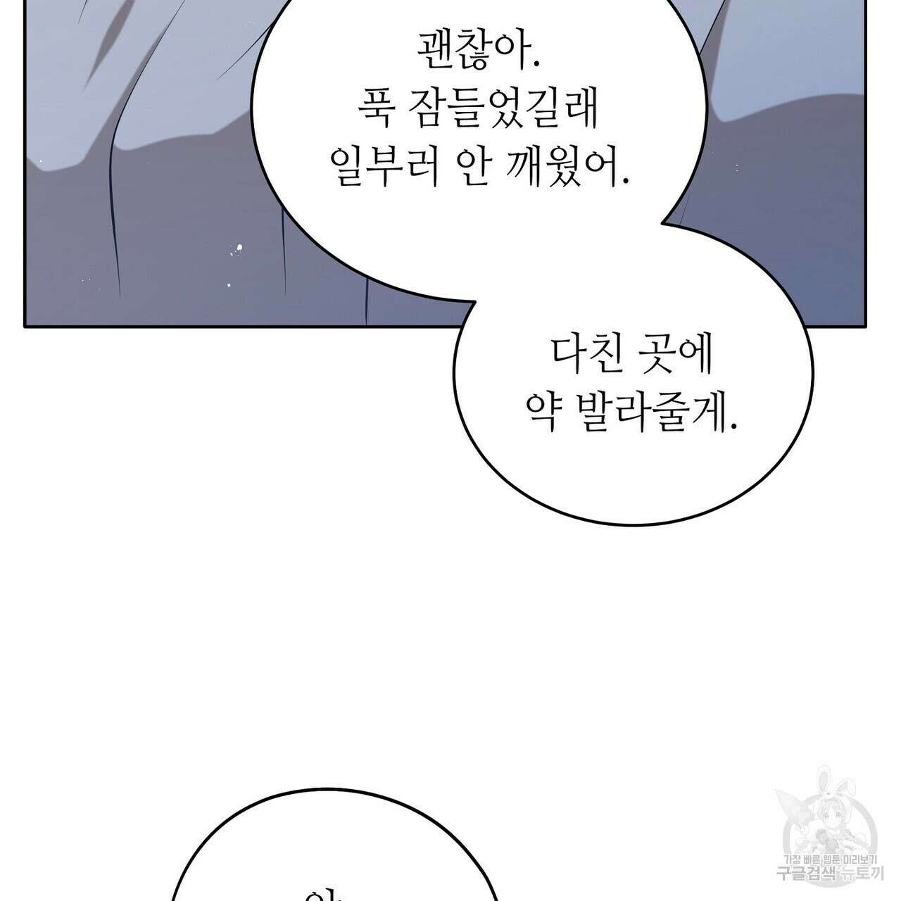 미명의 추적자 70화 39