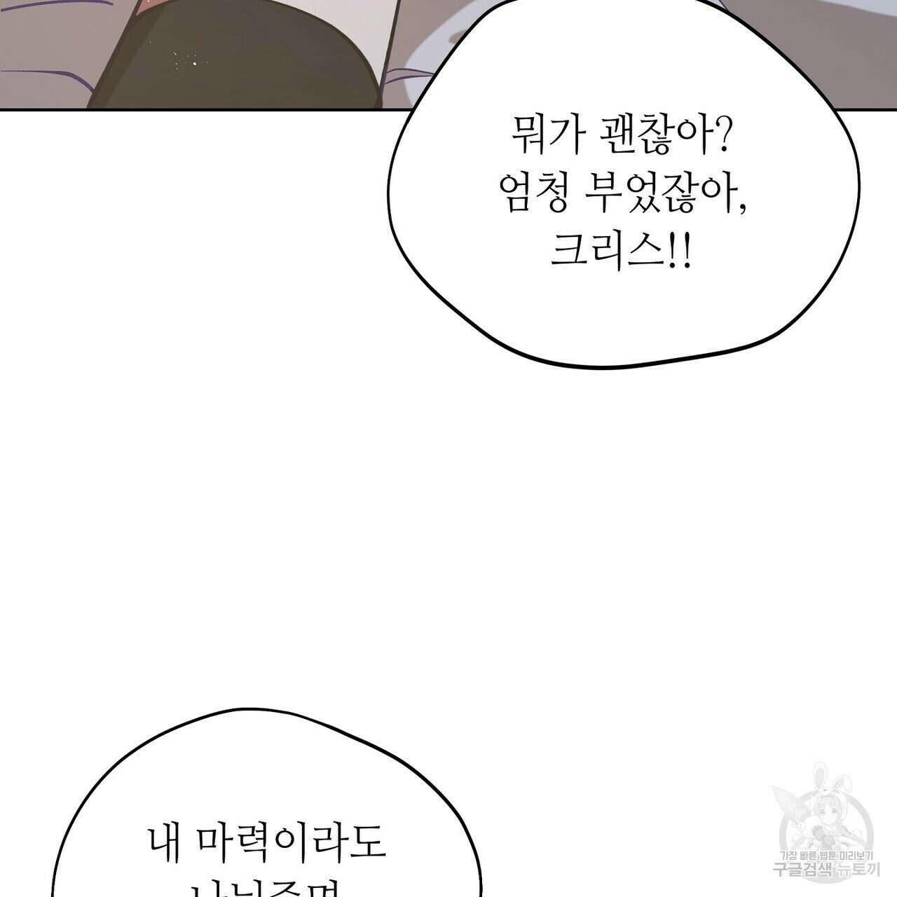 미명의 추적자 70화 45