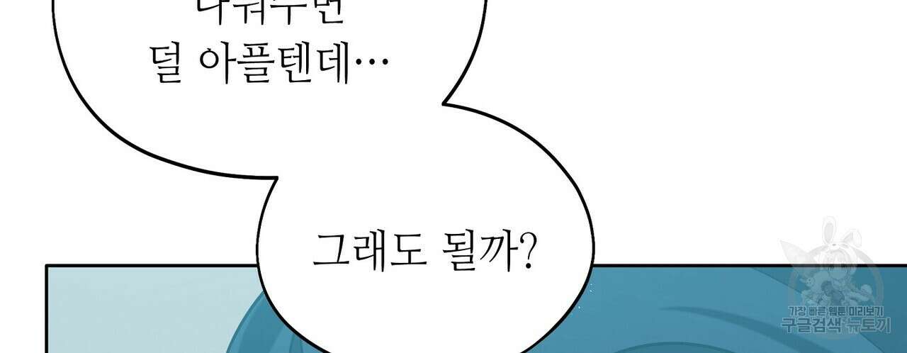 미명의 추적자 70화 46