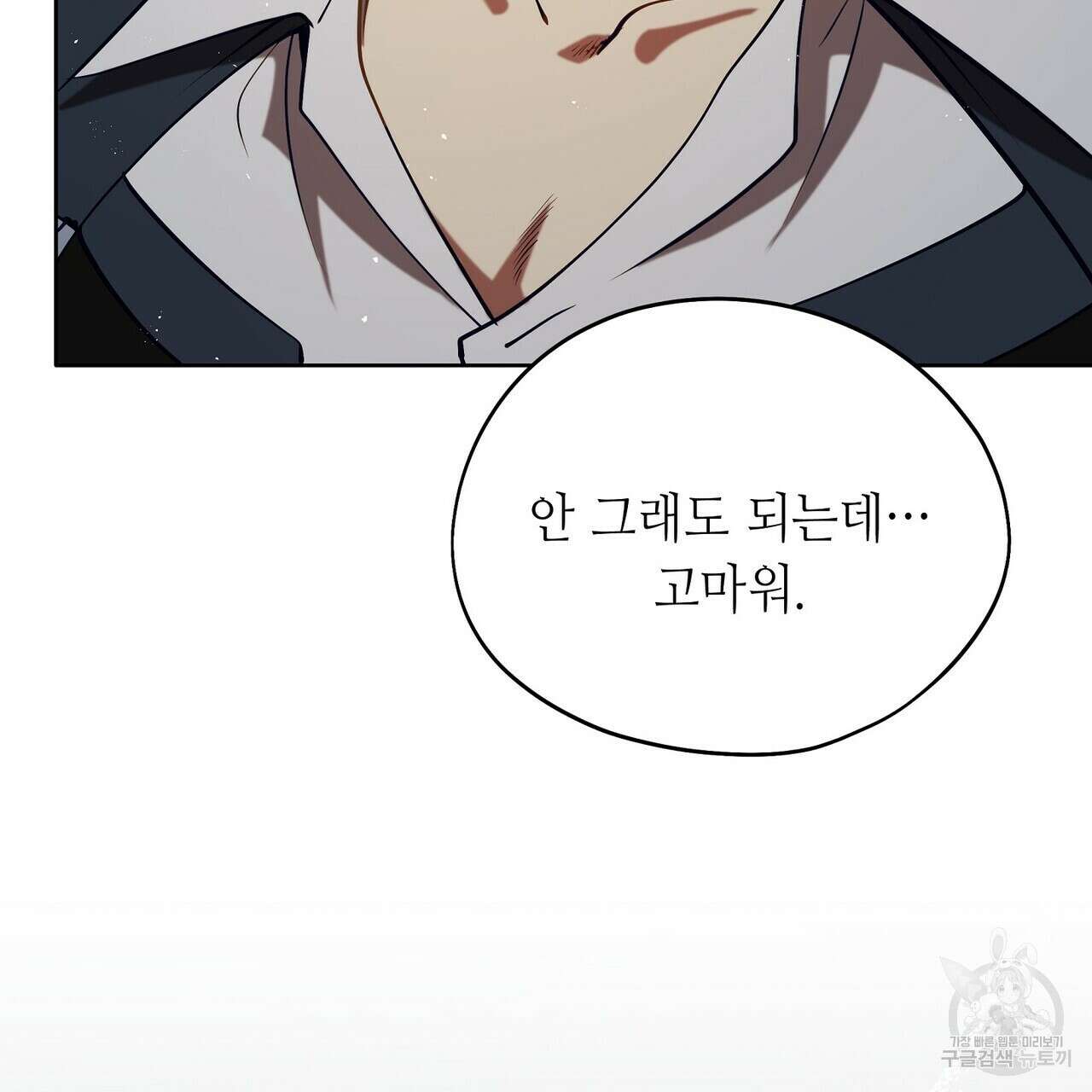 미명의 추적자 70화 49