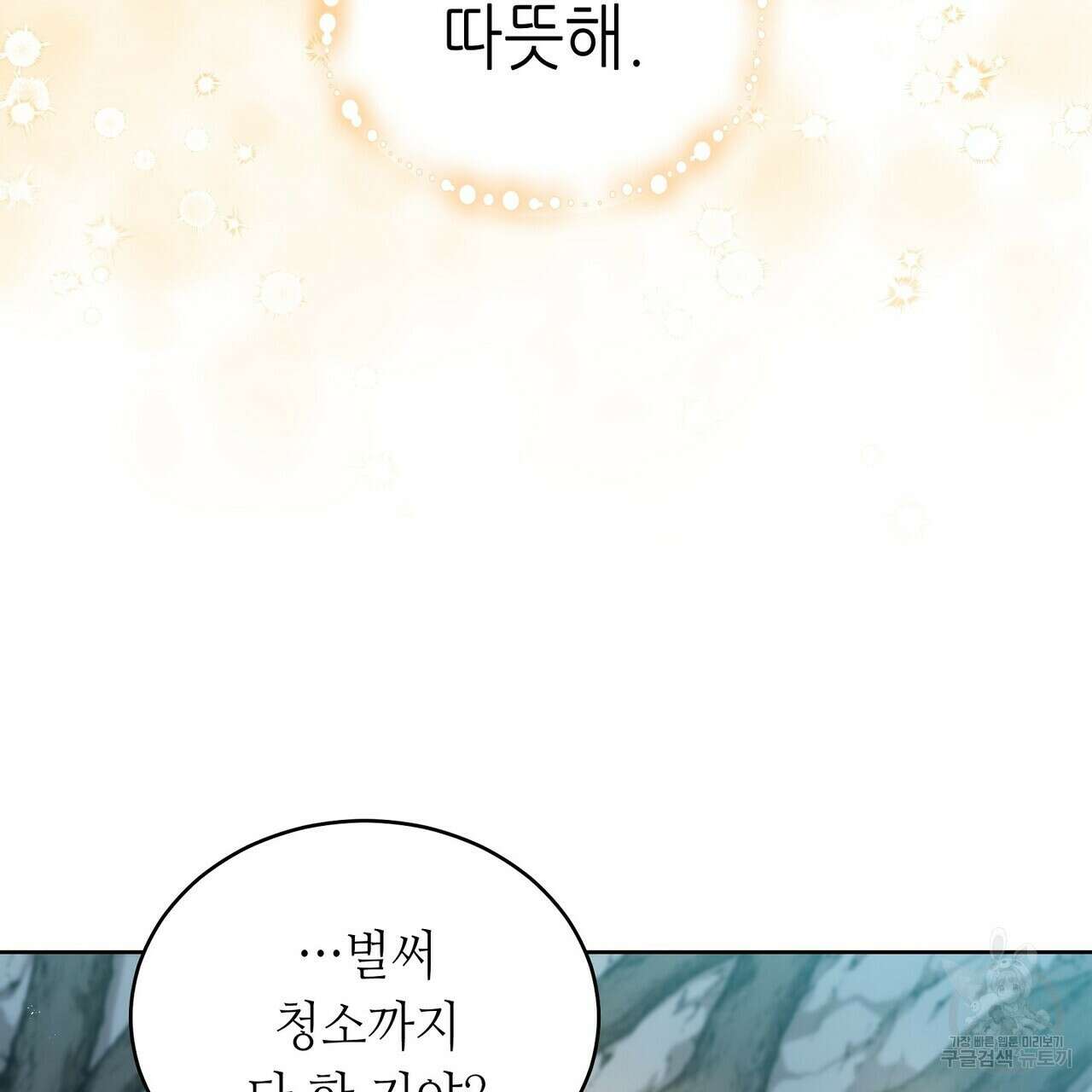 미명의 추적자 70화 55