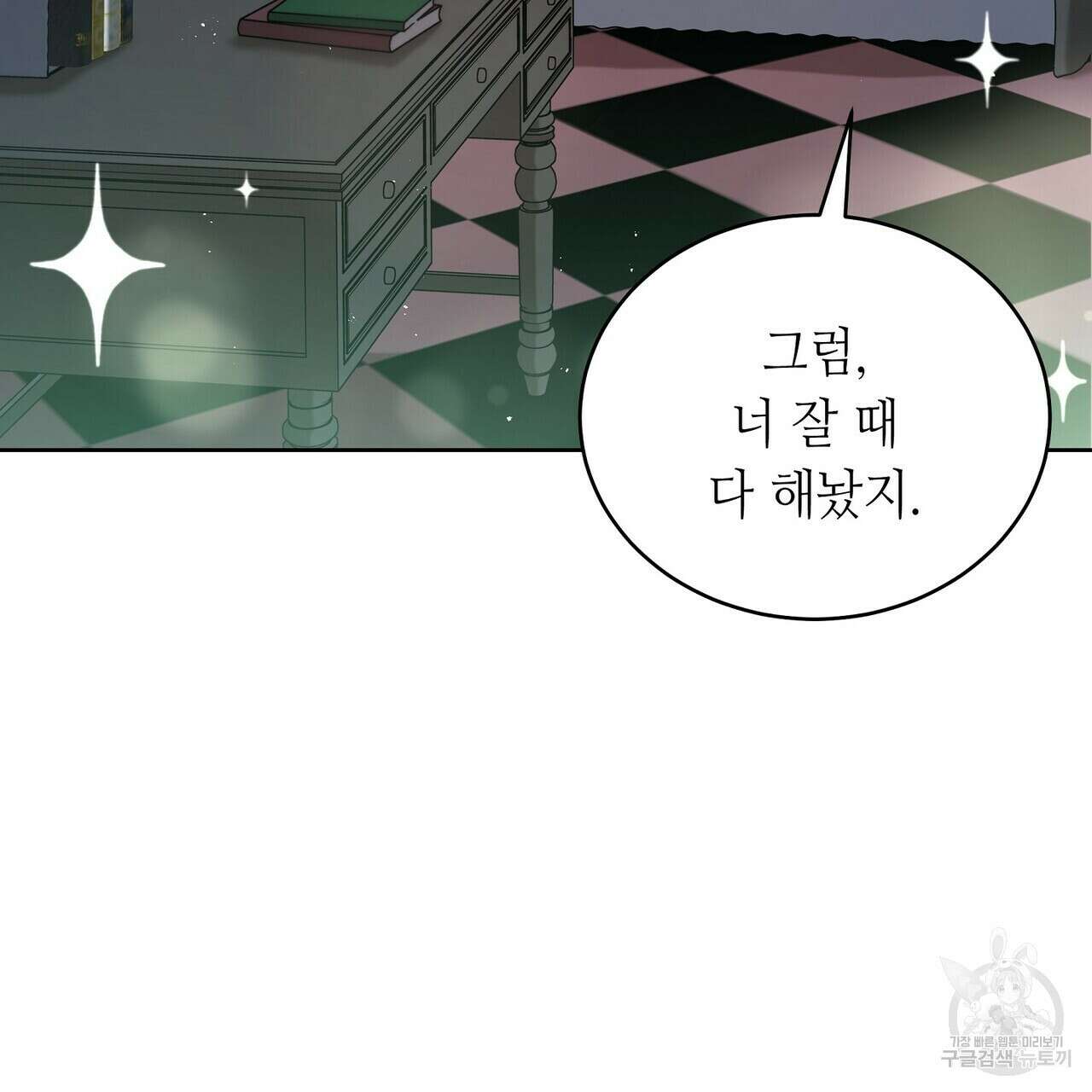 미명의 추적자 70화 57