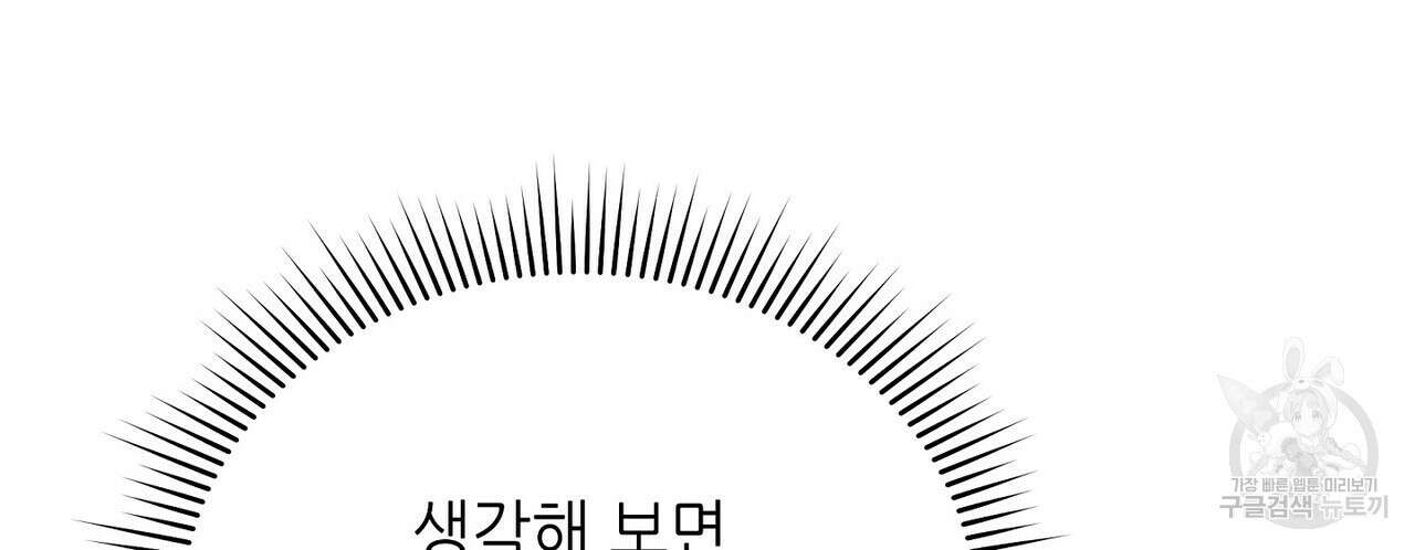 미명의 추적자 70화 58