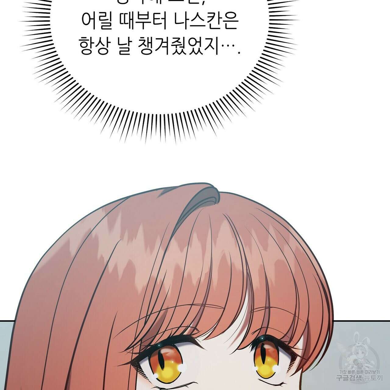 미명의 추적자 70화 59