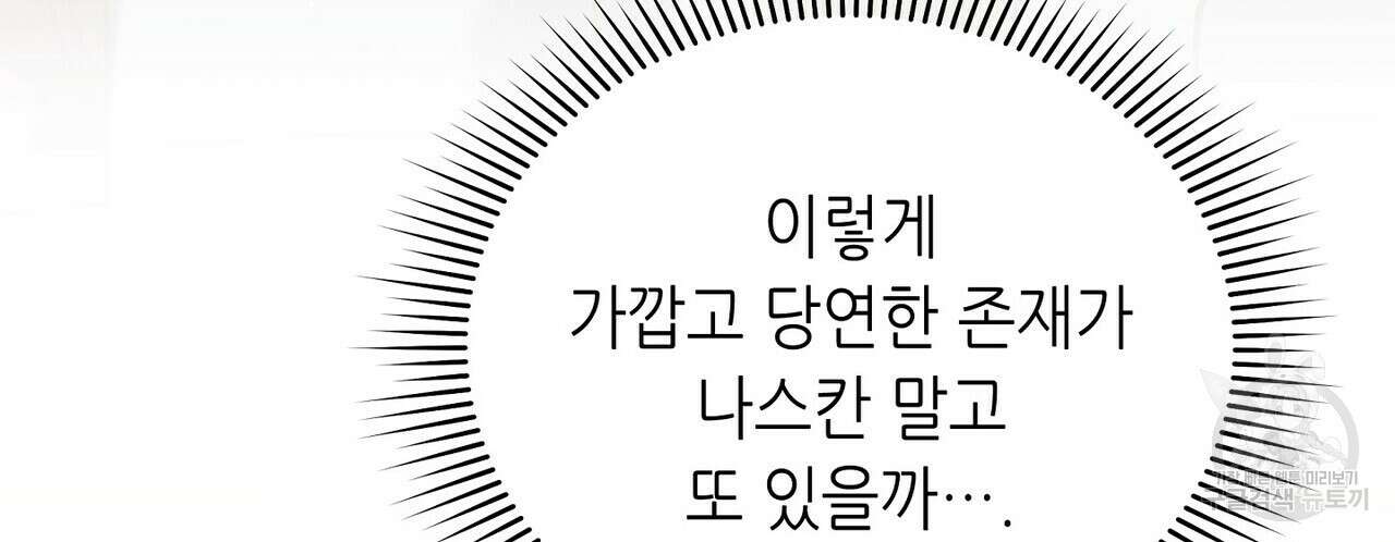 미명의 추적자 70화 62