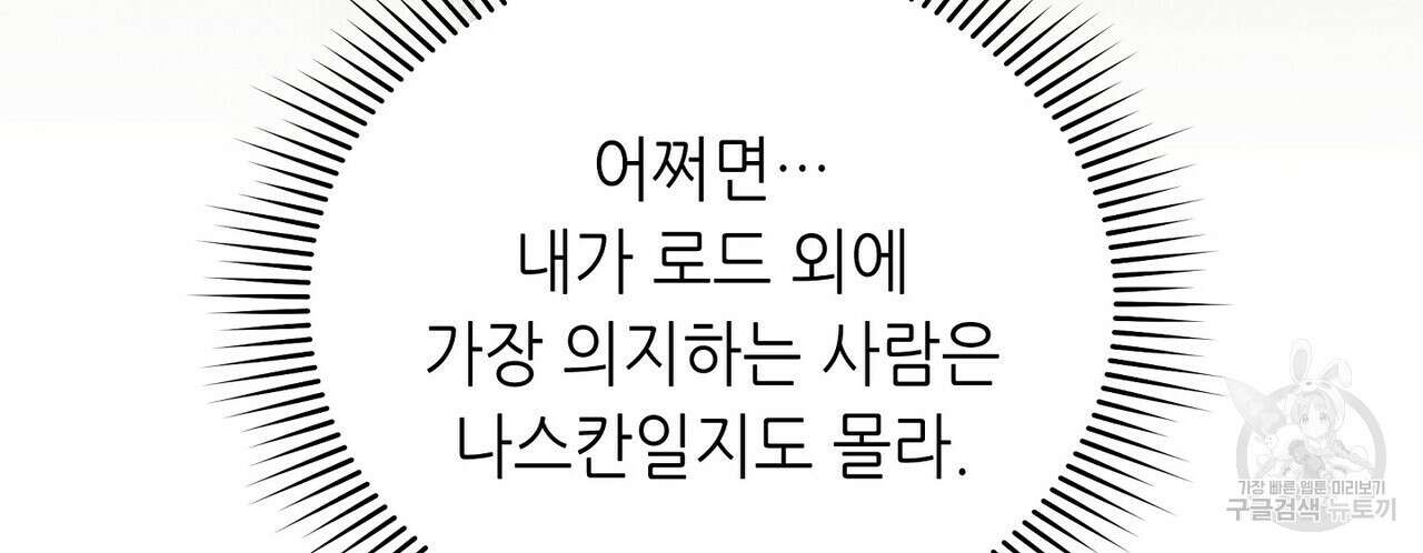 미명의 추적자 70화 66
