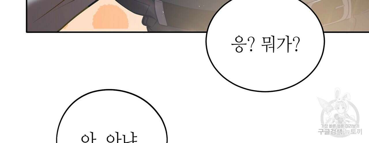 미명의 추적자 70화 70