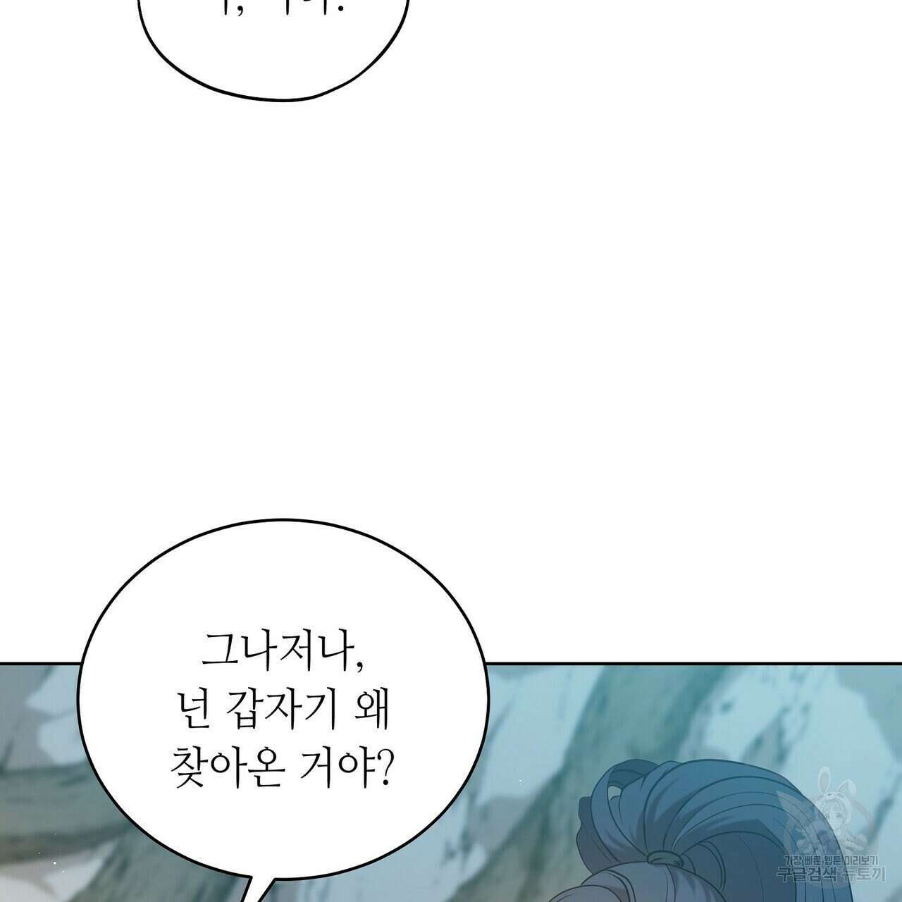 미명의 추적자 70화 71