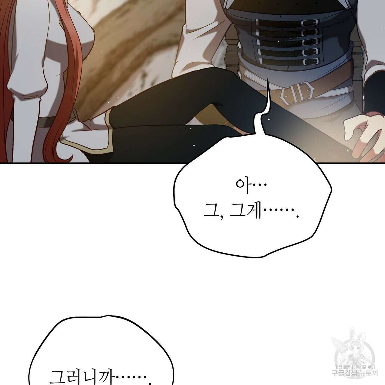 미명의 추적자 70화 73