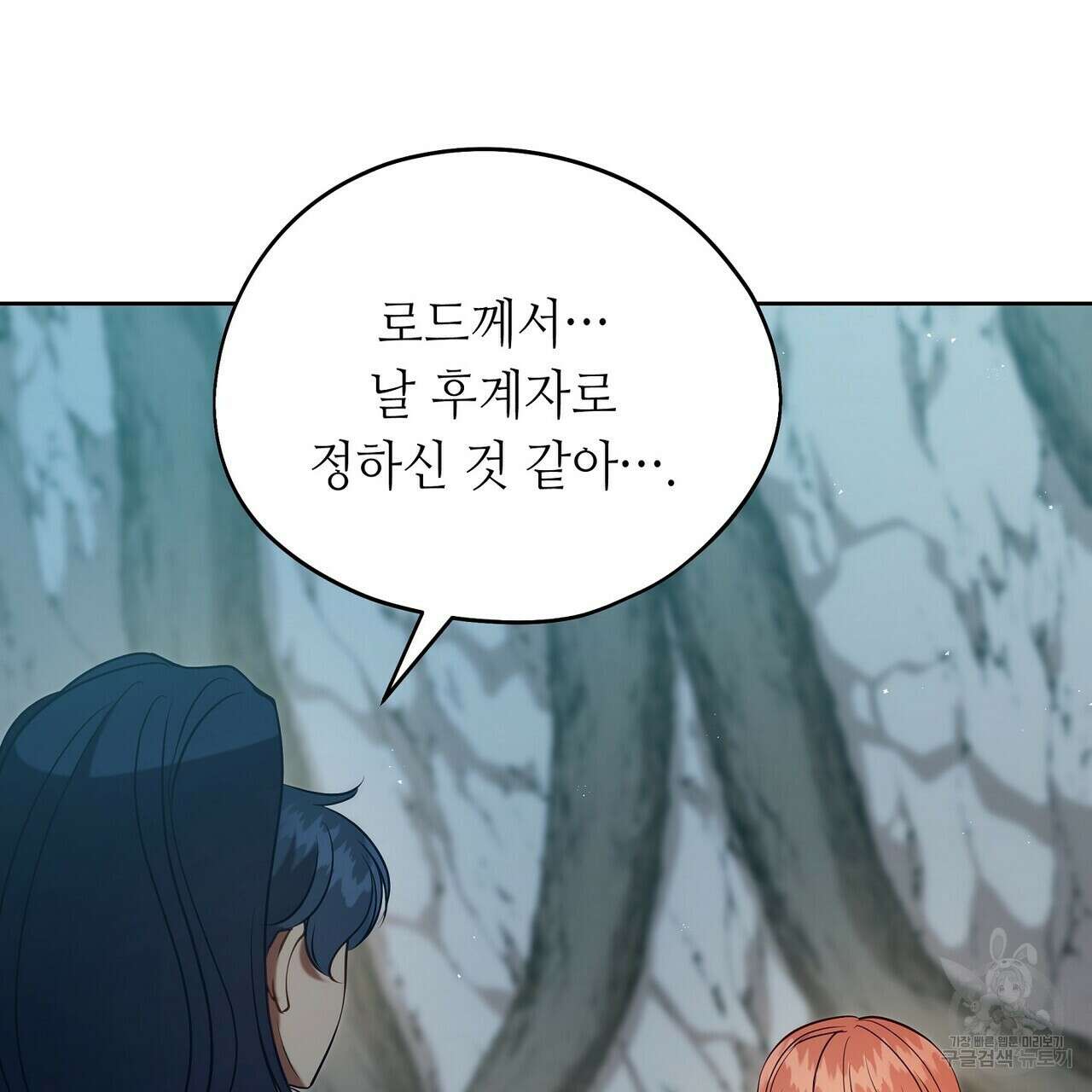 미명의 추적자 70화 77