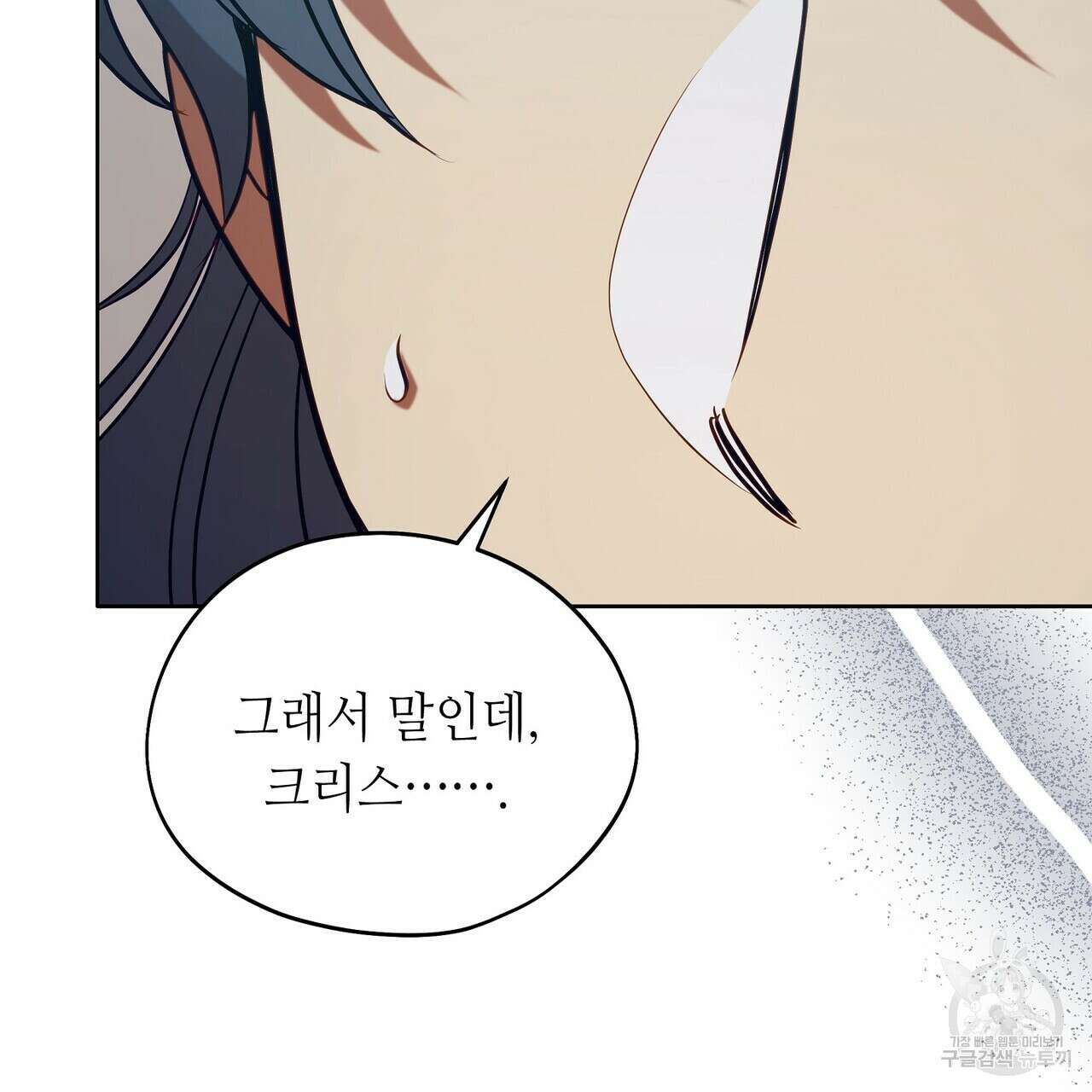 미명의 추적자 70화 83