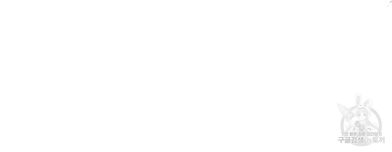 미명의 추적자 70화 84
