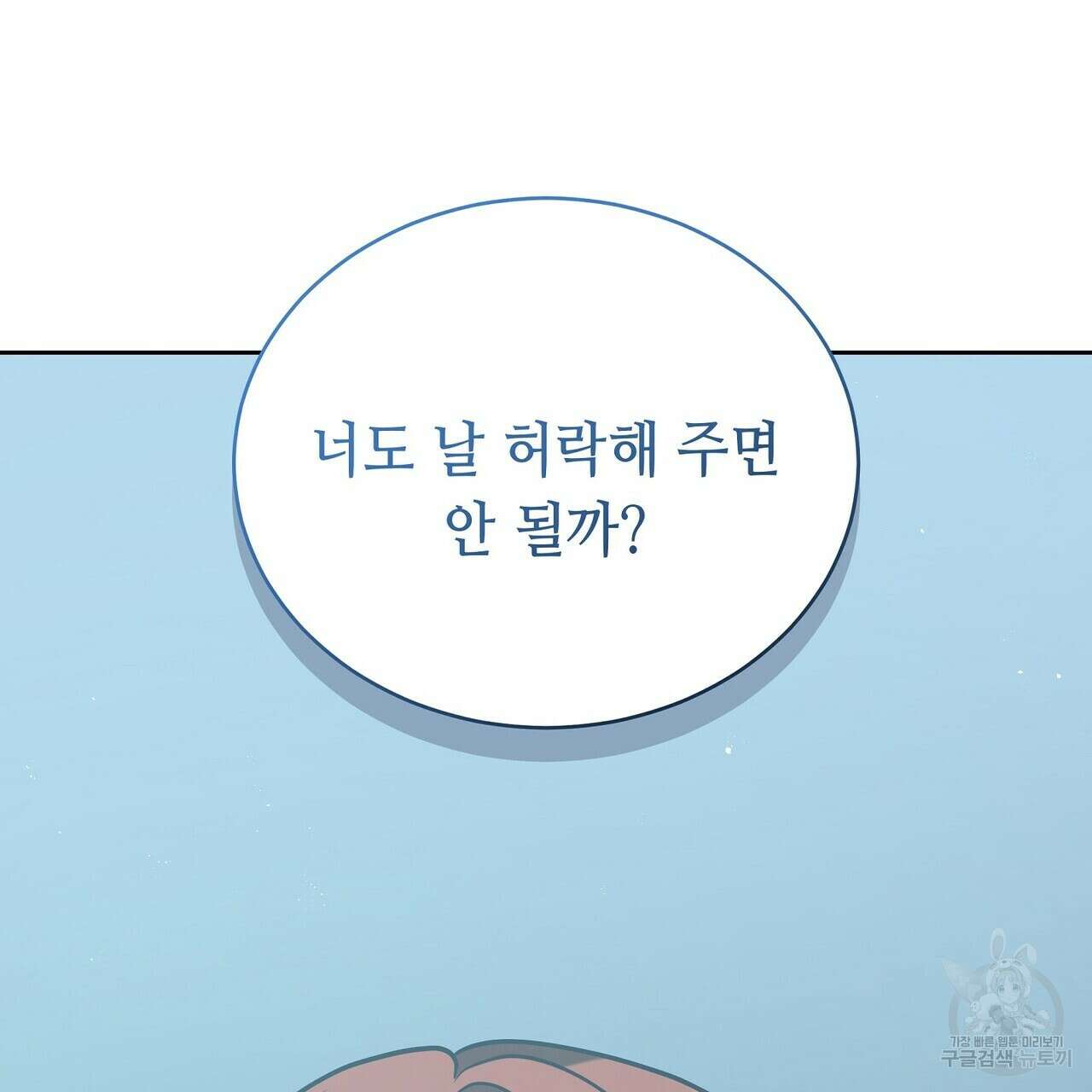 미명의 추적자 70화 85