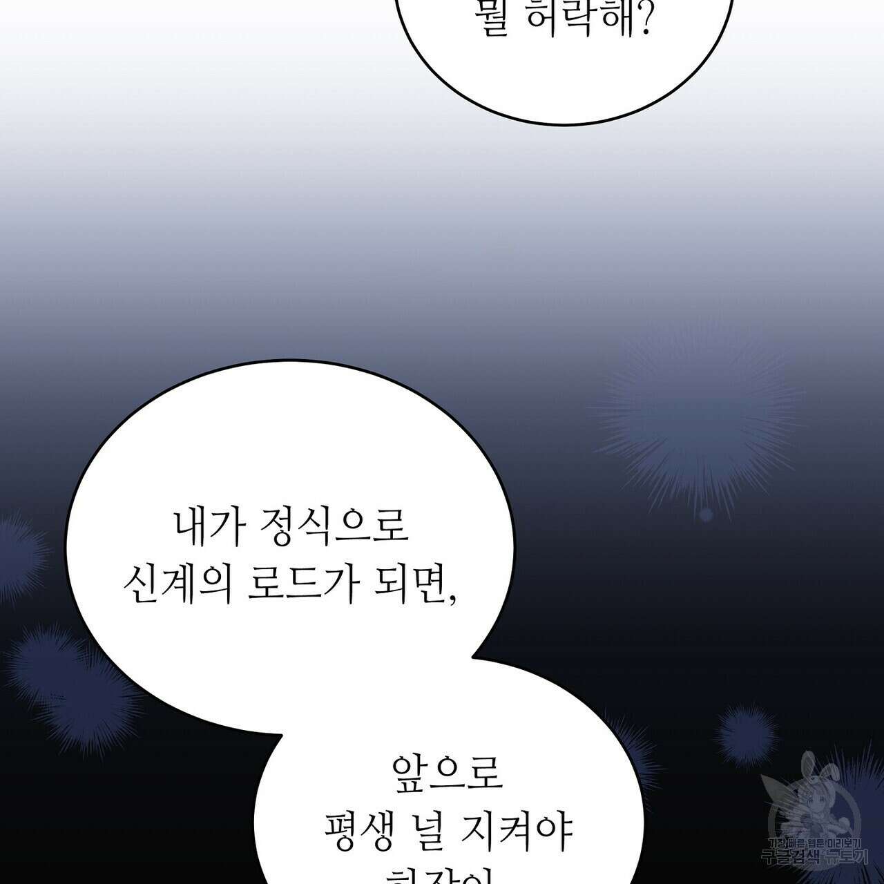 미명의 추적자 70화 89