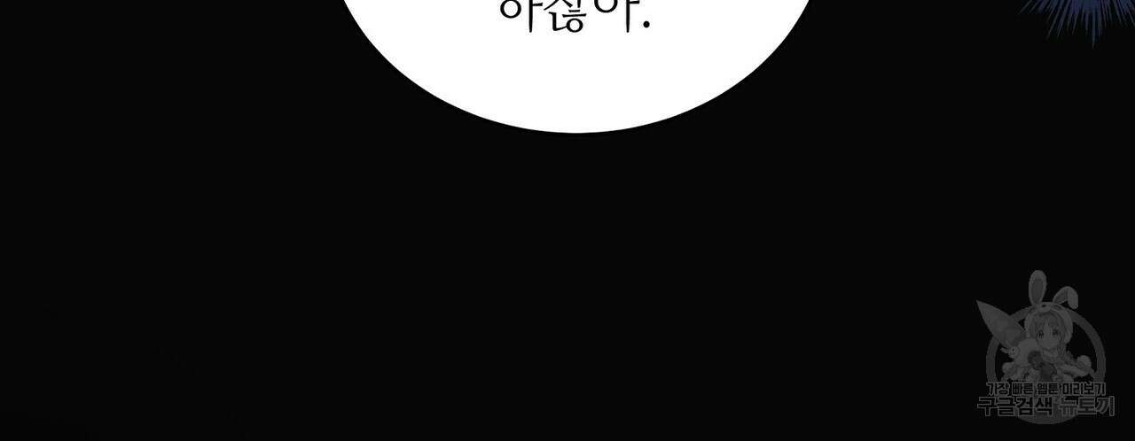 미명의 추적자 70화 90