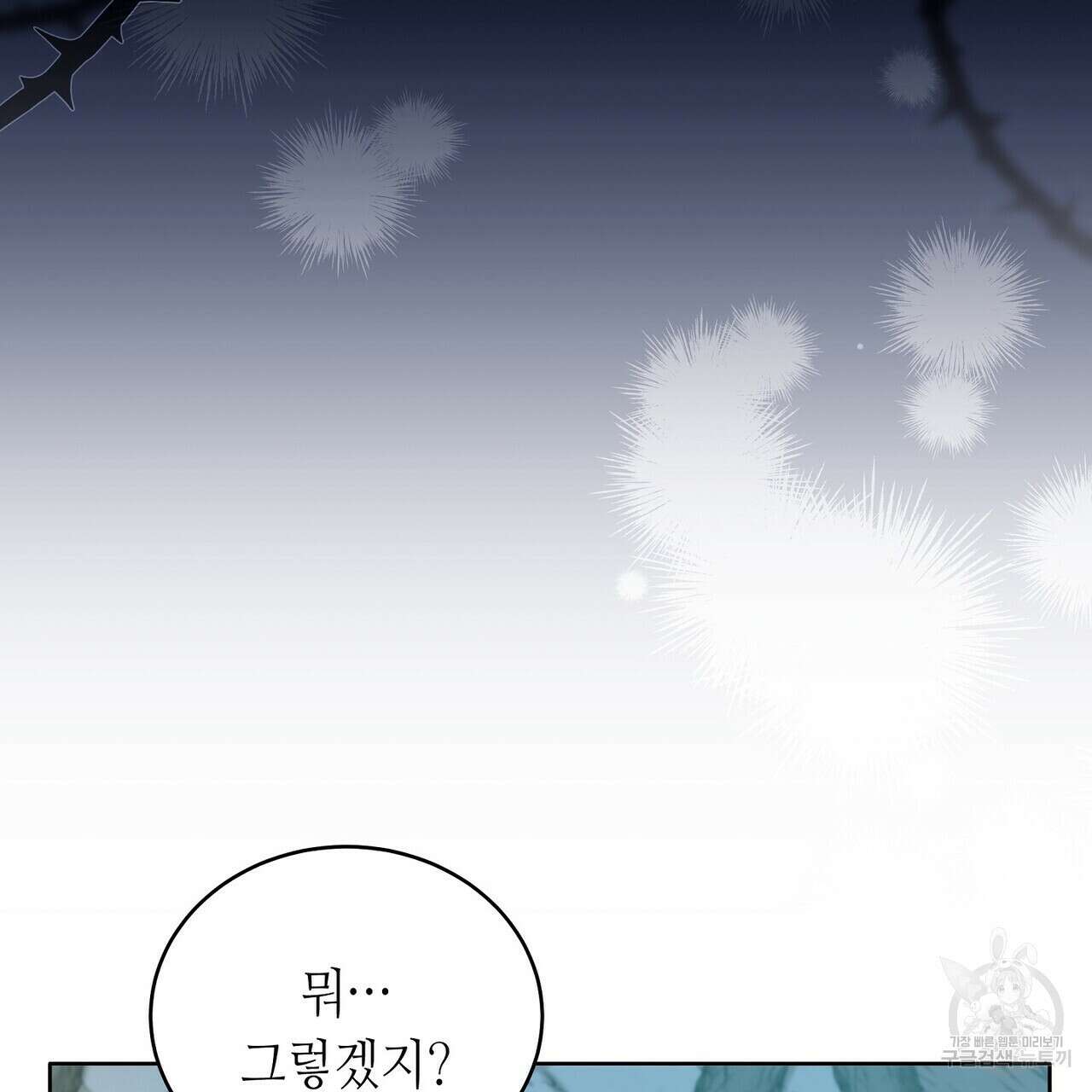미명의 추적자 70화 95