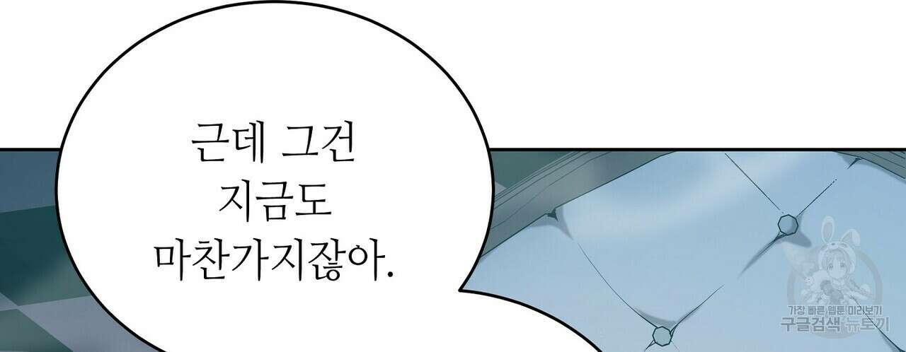 미명의 추적자 70화 98