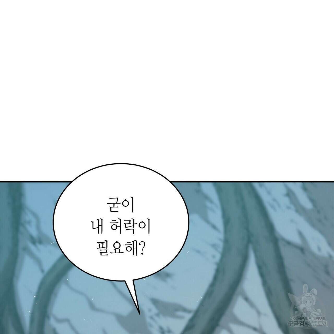 미명의 추적자 70화 101