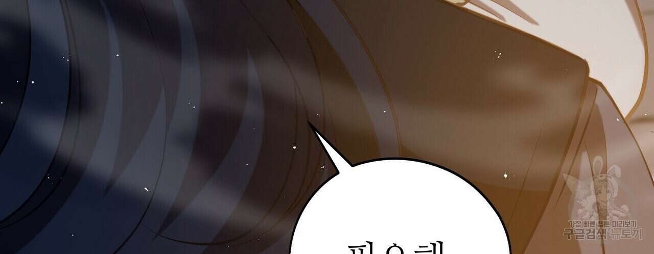 미명의 추적자 70화 104
