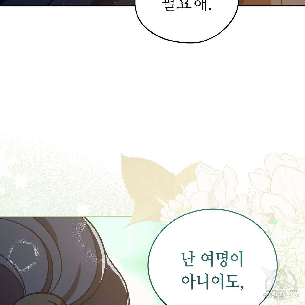 미명의 추적자 70화 105