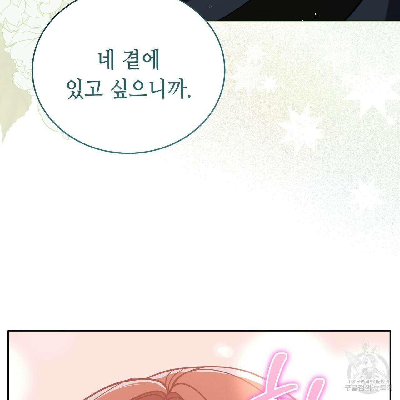 미명의 추적자 70화 109