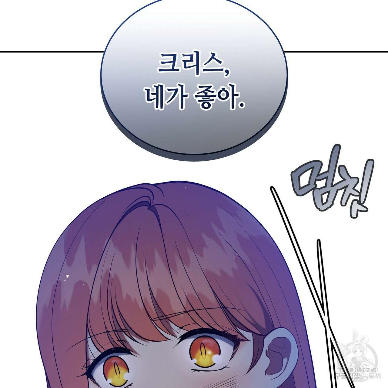 미명의 추적자 70화 113