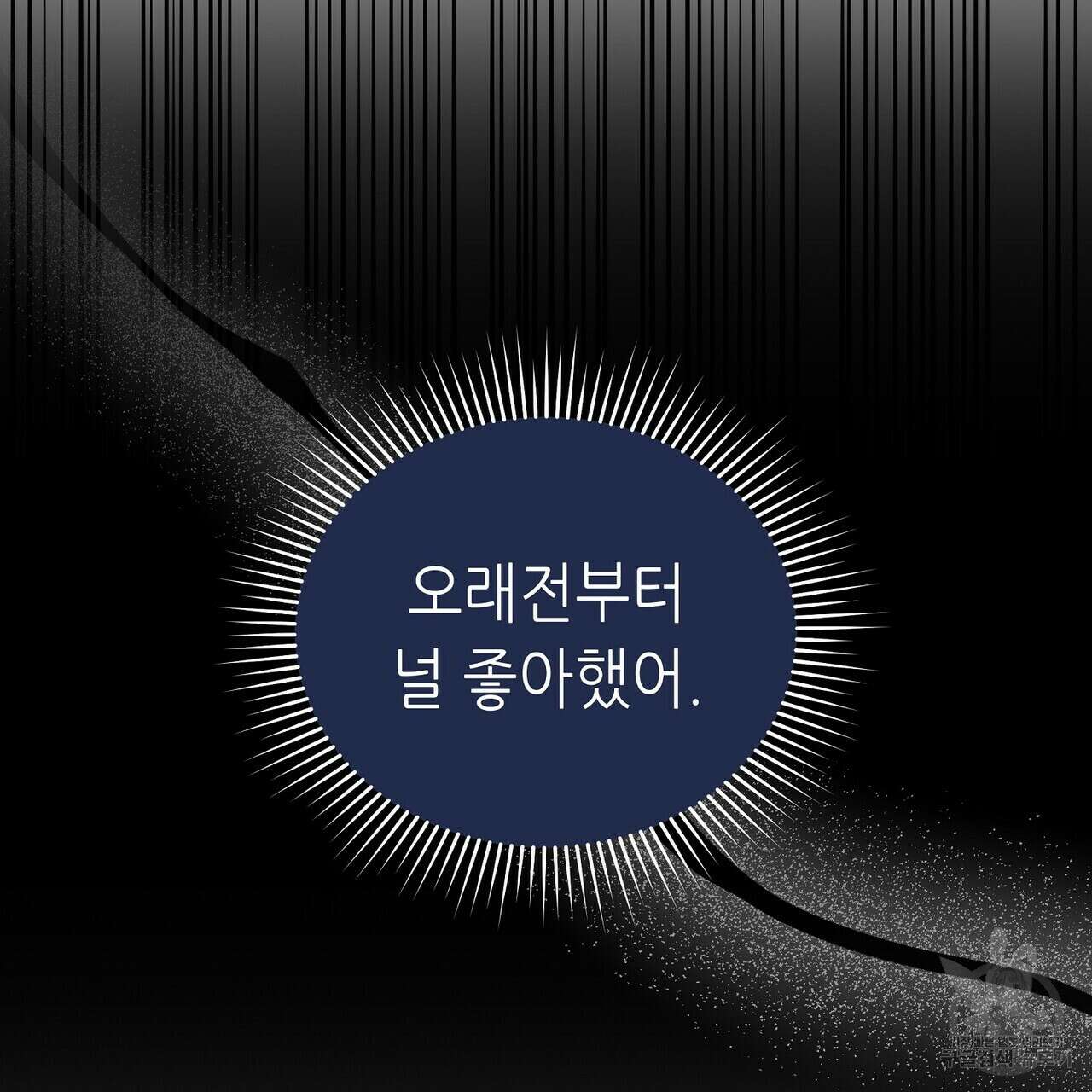 미명의 추적자 70화 117
