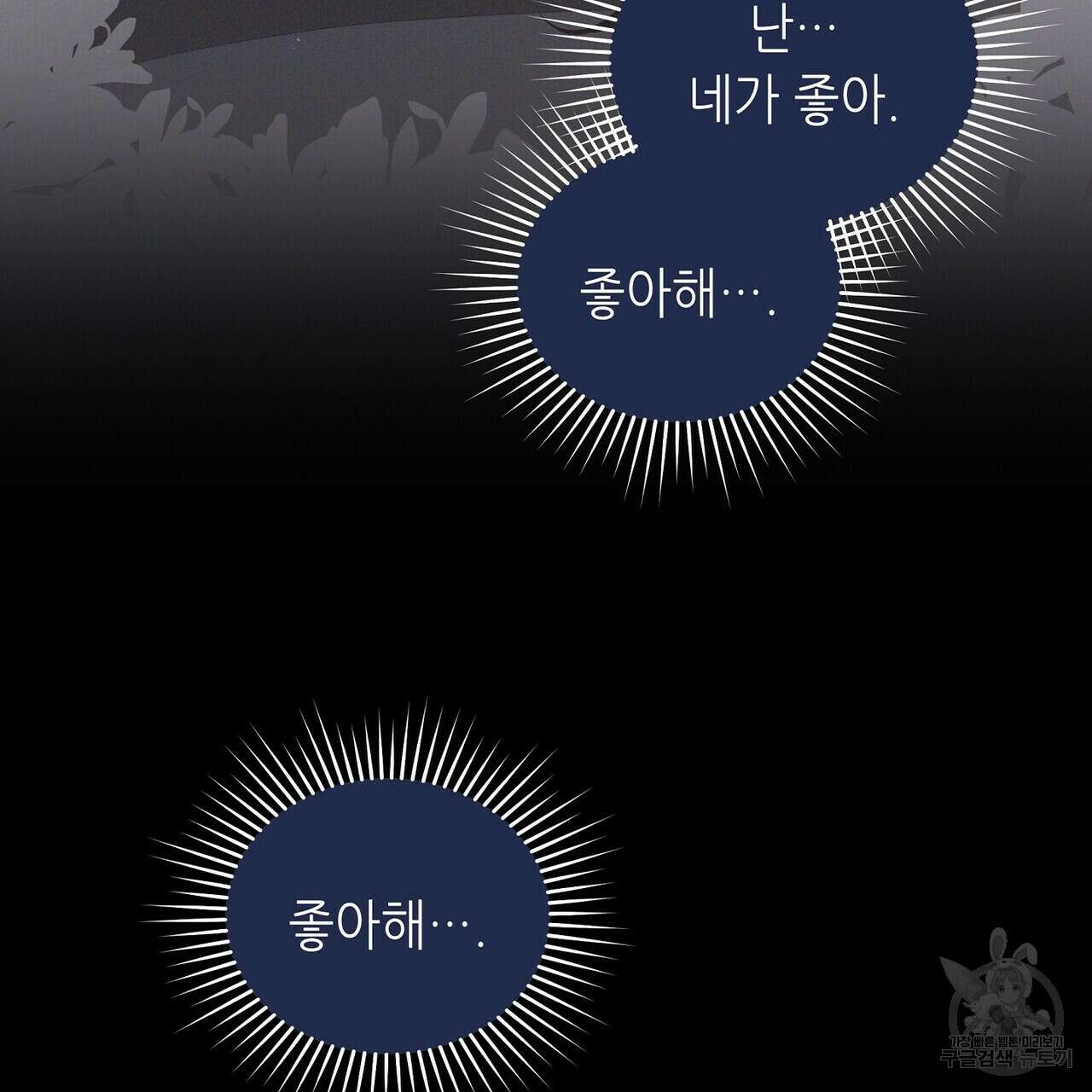 미명의 추적자 70화 121