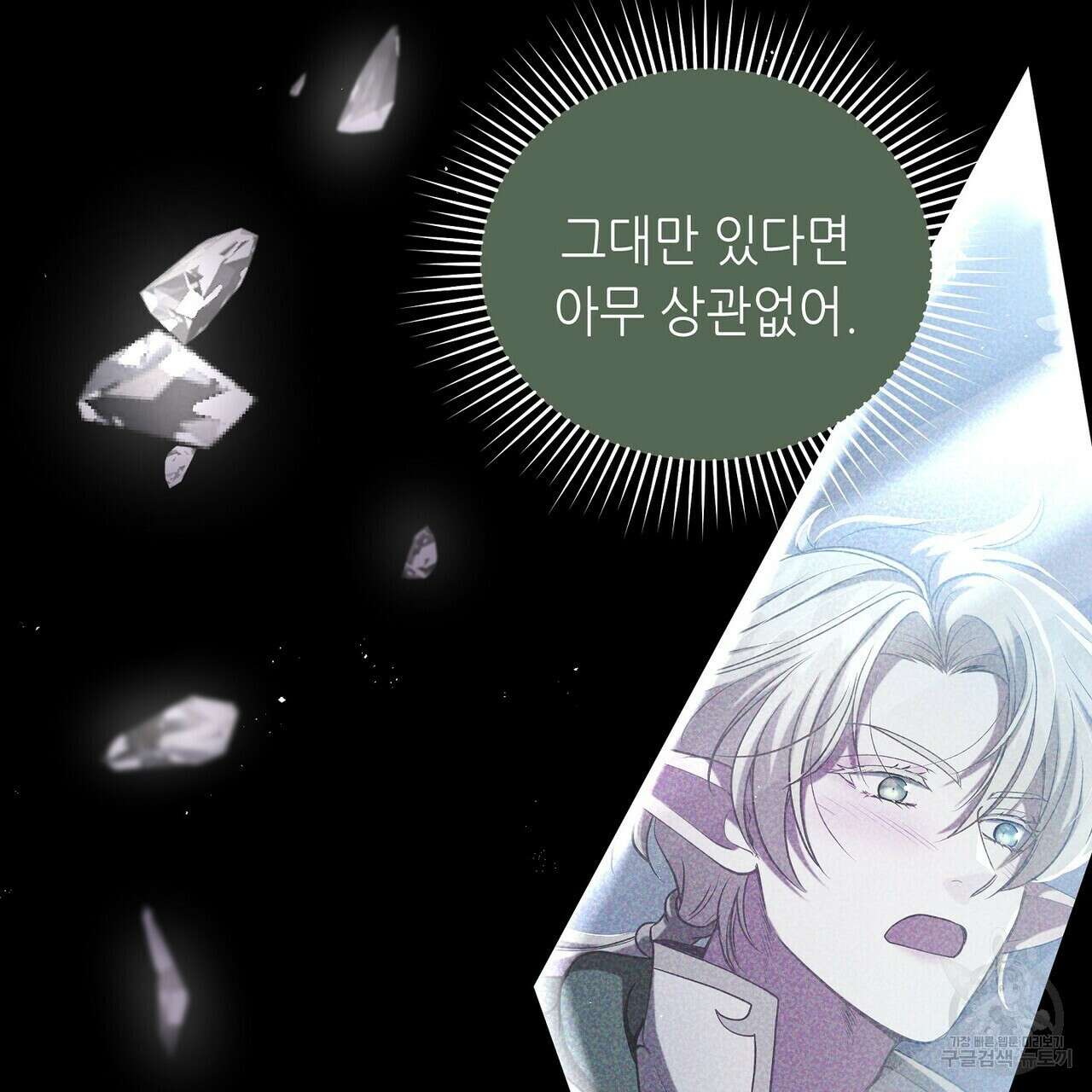 미명의 추적자 70화 125