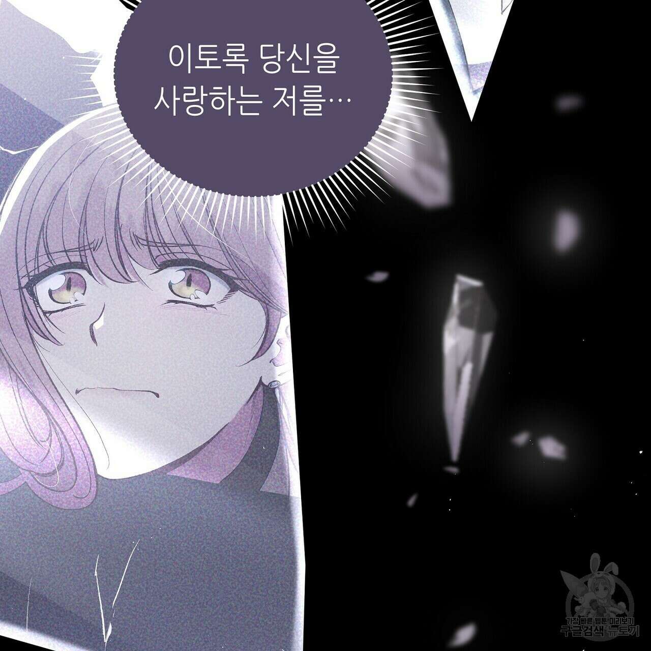 미명의 추적자 70화 127