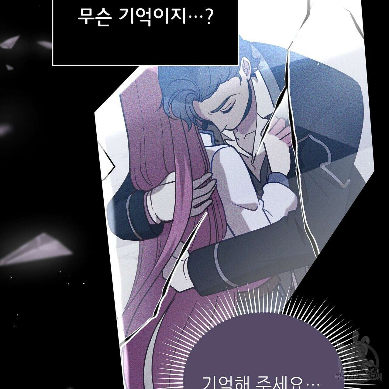 미명의 추적자 70화 129