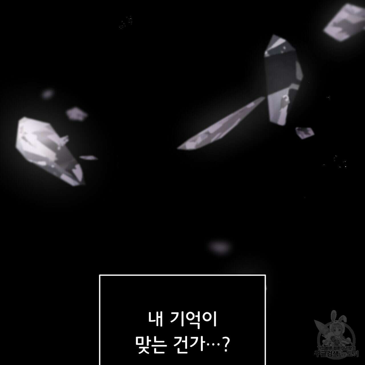 미명의 추적자 70화 131