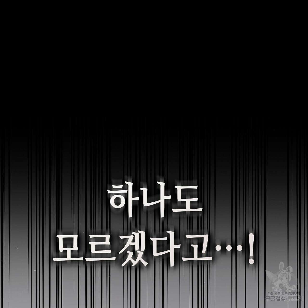 미명의 추적자 70화 135